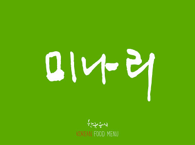 韩语/食物种类