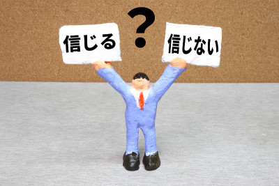 相信什么?不相信吗?