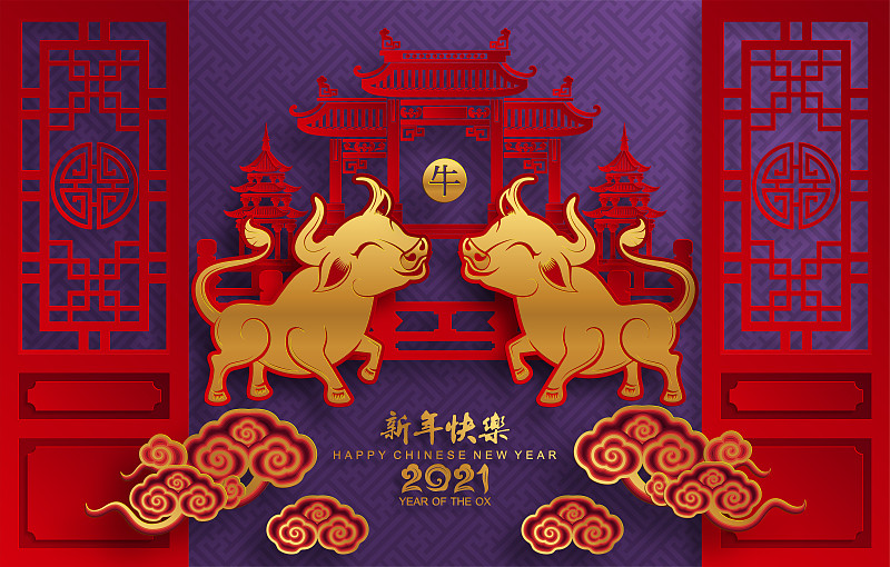 2021年中国新年。