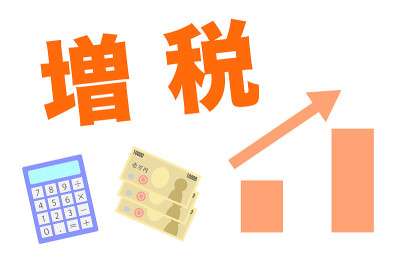 增加税收