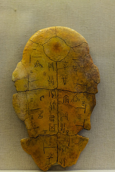 古代书写文字的神谕