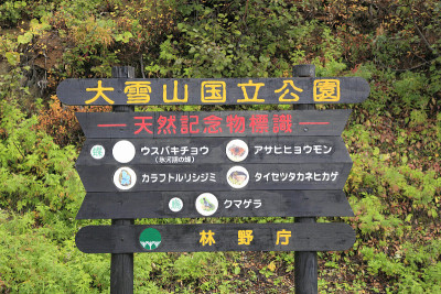 雪山国家公园作为自然纪念碑的标志标志