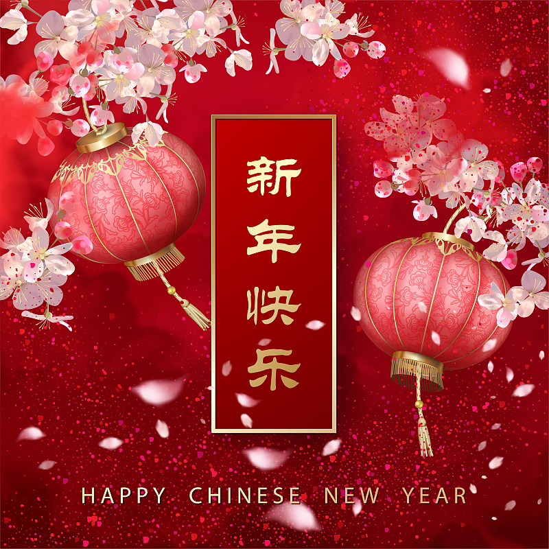 中国新年