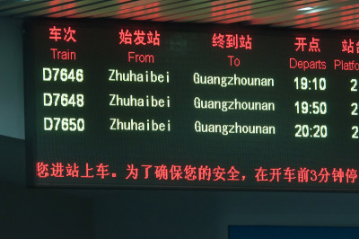 中国城际列车发车局