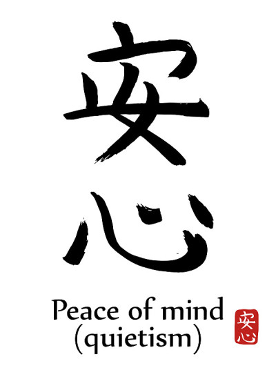 手绘象形文字翻译心灵的平静。矢量日本黑色符号白色背景与文本。毛笔红章(日文)。中国书法的图标