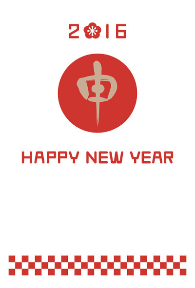 2016年新年贺卡