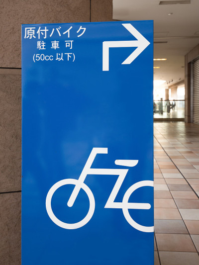 自行车停车标志