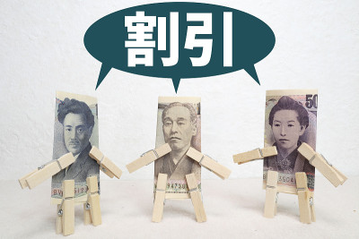 折扣