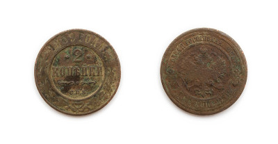 古俄罗斯2分硬币(科佩克)。1909年