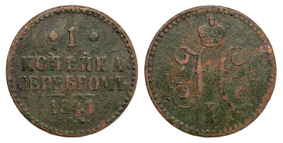 1841年1戈比