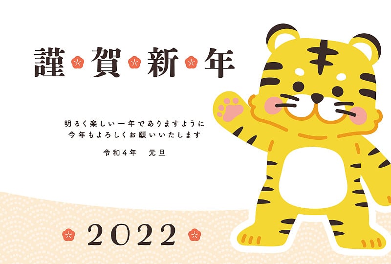 2022虎年可爱贺岁卡模板