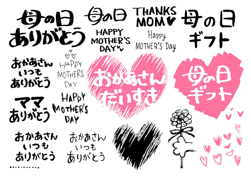 Mother's Day handwritten character material set Ja