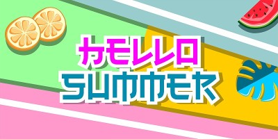 背景的夏天
