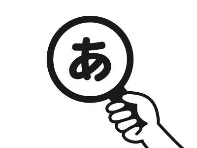 用放大镜看的字符。