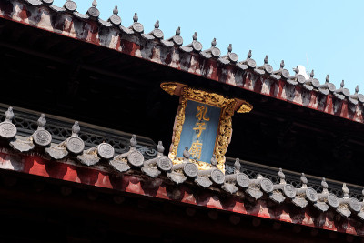 位于中国上海嘉定的孔庙，建于13世纪，牌匾上的三篇中文文献意为孔庙。