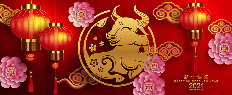 2021年中国新年。