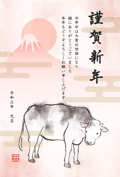 岁次牛年贺年卡片模板