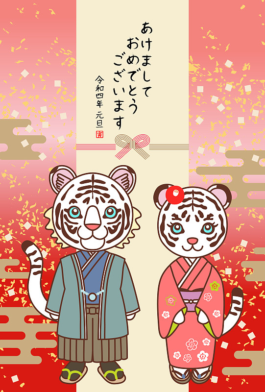 年卡插图，一对白虎夫妇身穿和服“明信片模板”。图片中的汉字在日语中是“新年快乐，今年再次感谢你”的意