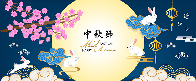 兔子问候横幅快乐中国中秋节灯笼月饼和亚洲元素与工艺风格在红色的背景矢量。