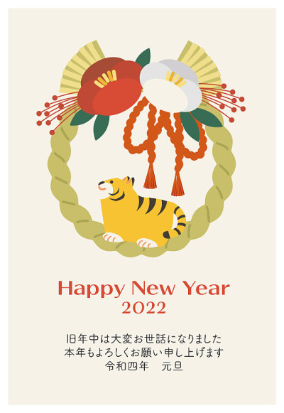 2022年新春贺卡为虎年新春装饰