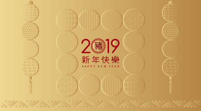 2019年春节，猪年快乐。
