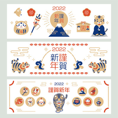 日本新年的旗帜。贺卡，标题，网站。股票插图