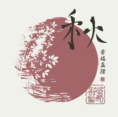 秋天