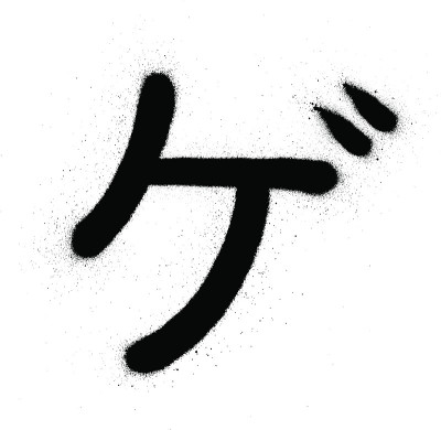 graffiti japanese GE character sprayed in black ov