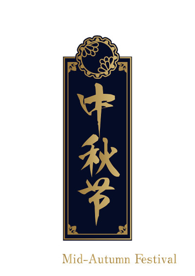 Mid-Autumn Festival logo design. Chinese-style fra