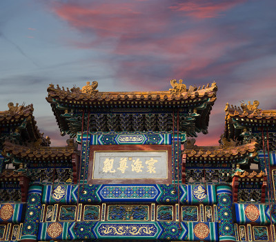 永和寺，北京，中国