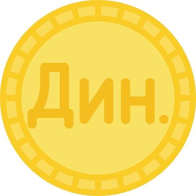 塞尔维亚第纳尔硬币，塞尔维亚的官方货币