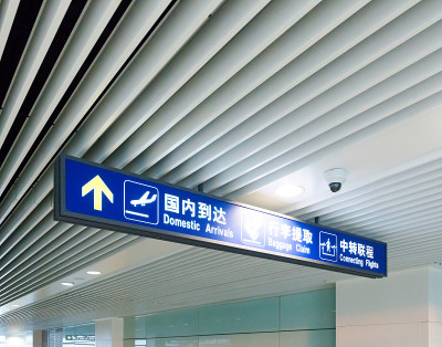 机场内部