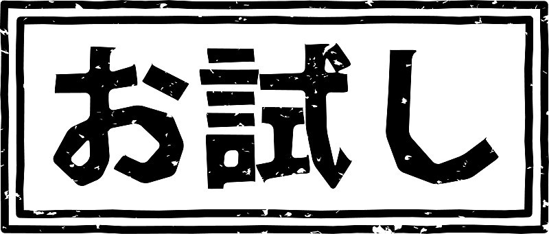 黑色印花字母在日语中的意思是“审判”