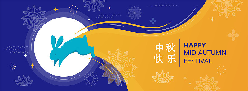 中秋节。中秋节，中文翻译-中秋节。月饼，兔子，兔子和月亮，背景和海报
