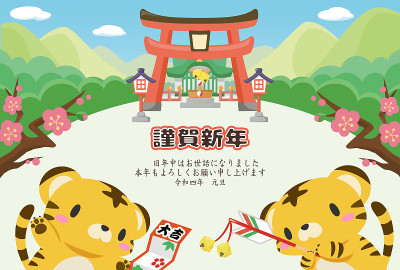 2022年新年贺卡。“感谢您去年元旦的支持。再次感谢今年的元旦。”这些角色是用日语写的