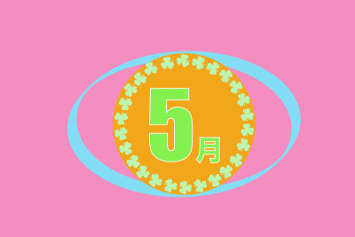 五月