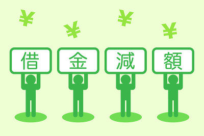 减债
