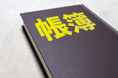 帐