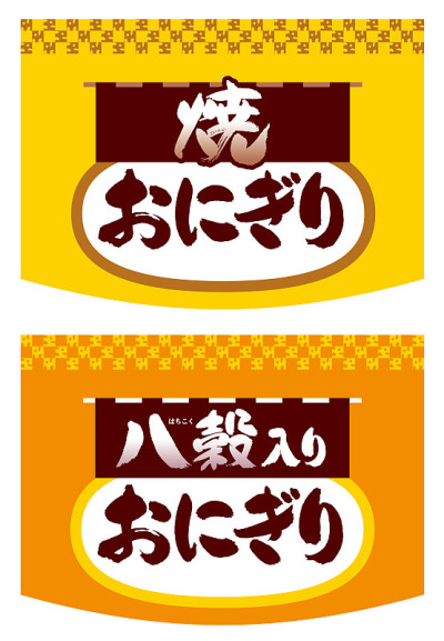 书法的饭团字。日本人。