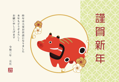 岁次牛年贺年卡片模板
