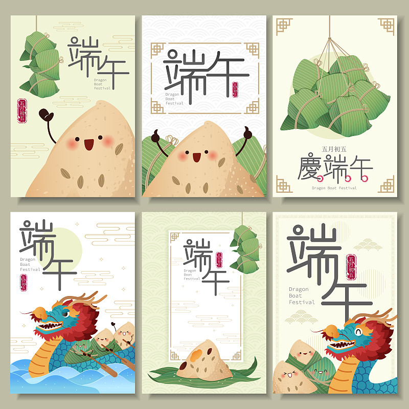 端午节贺卡