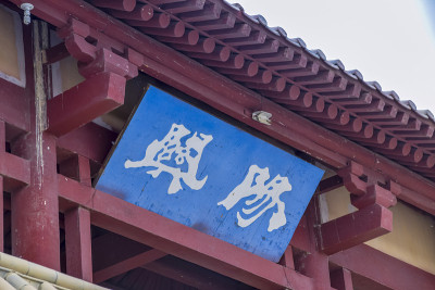 阳光古迹