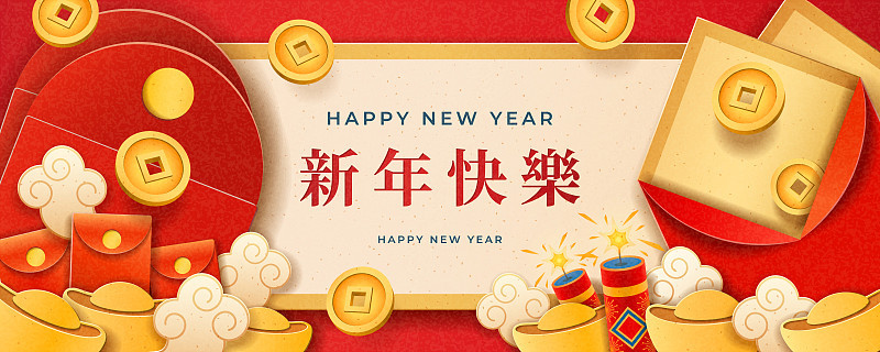 红包和金币，翻译为春节或春节。剪纸云和金元元。卡片设计亚洲节日庆祝。节日
