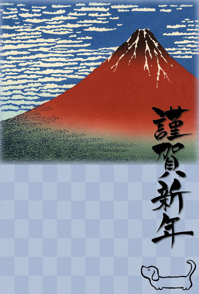 狗年“红富士”和日本“新年快乐”的贺年卡片