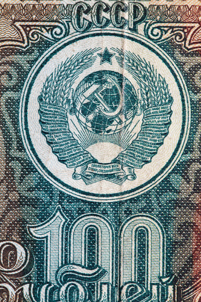 100年苏联卢布