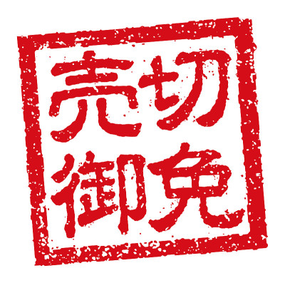 日本餐馆和酒吧常用的橡皮图章，现在可以用了!