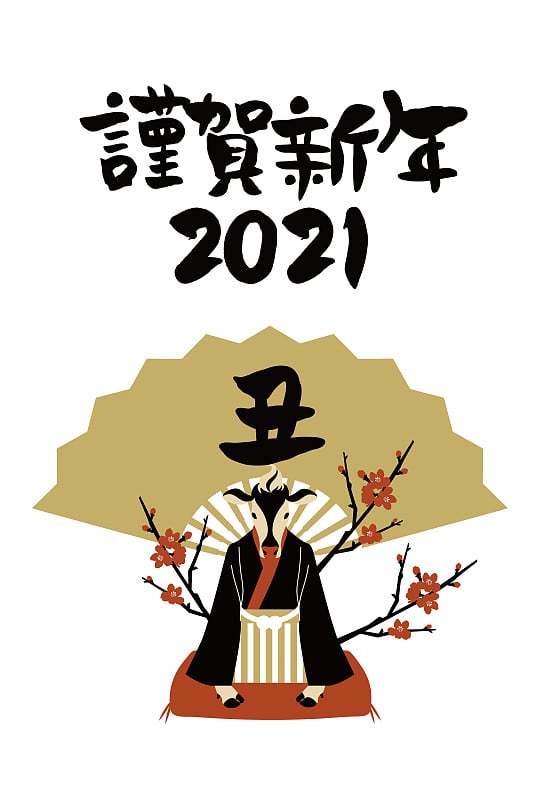 2021牛、和服和手写毛笔字新年卡片矢量插图材料