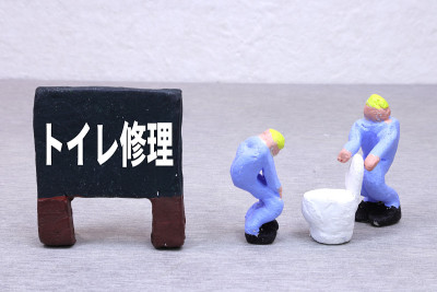 厕所维修