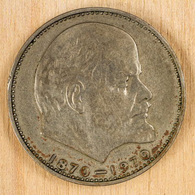 硬币1卢布。苏联,1970年。硬币的正面是弗拉基米尔·伊里奇·列宁。