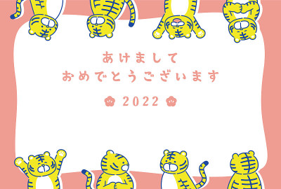 2022年虎年新春贺卡